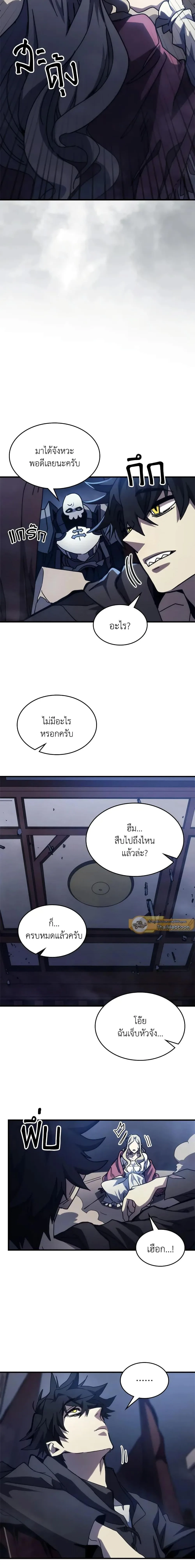 Mr Devourer Please Act Like a Final Boss ตอนที่ 32 หน้า 2
