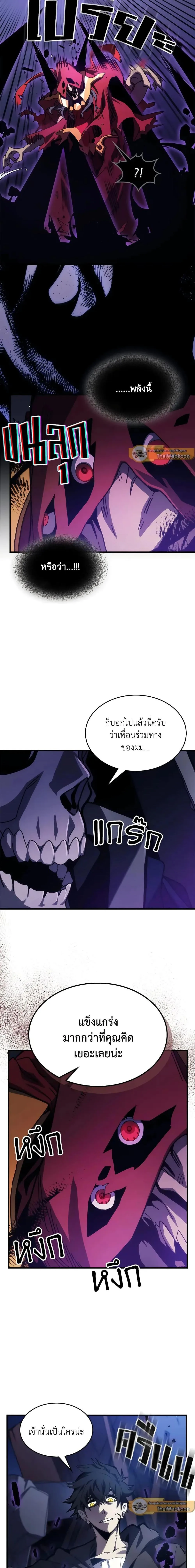 Mr Devourer Please Act Like a Final Boss ตอนที่ 32 หน้า 4
