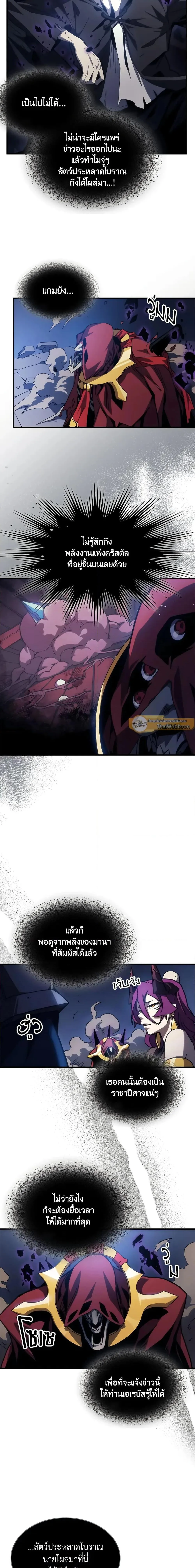 Mr Devourer Please Act Like a Final Boss ตอนที่ 32 หน้า 5