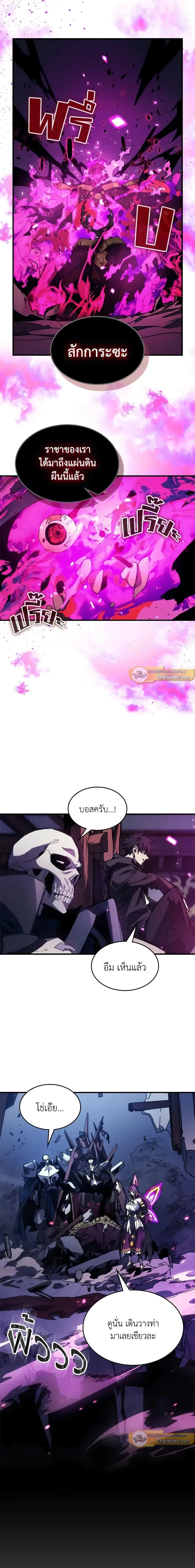 Mr Devourer Please Act Like a Final Boss ตอนที่ 32 หน้า 8