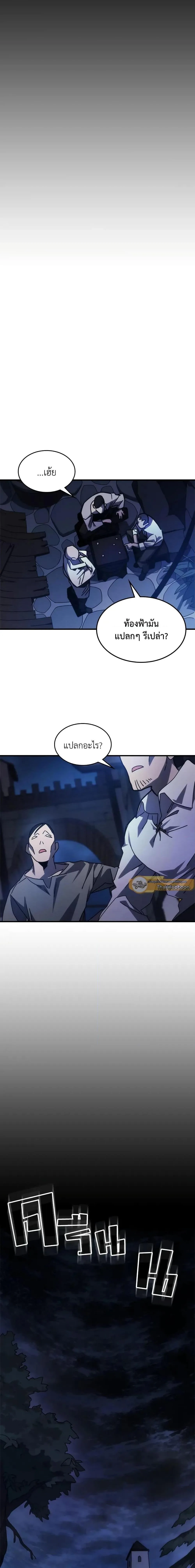 Mr Devourer Please Act Like a Final Boss ตอนที่ 32 หน้า 9