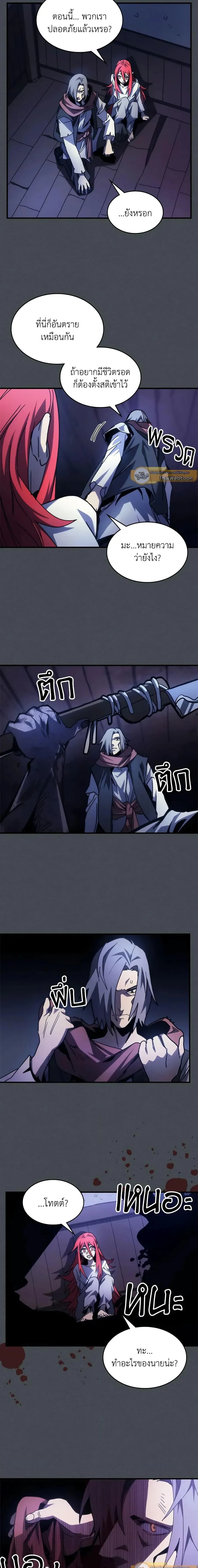 Mr Devourer Please Act Like a Final Boss ตอนที่ 33 หน้า 10