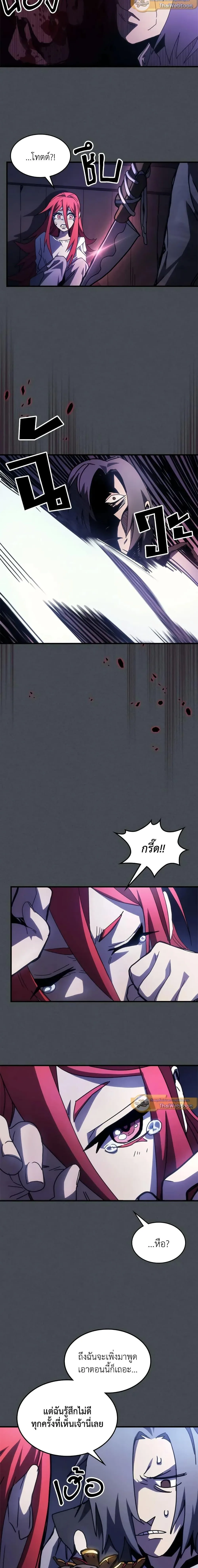 Mr Devourer Please Act Like a Final Boss ตอนที่ 33 หน้า 11