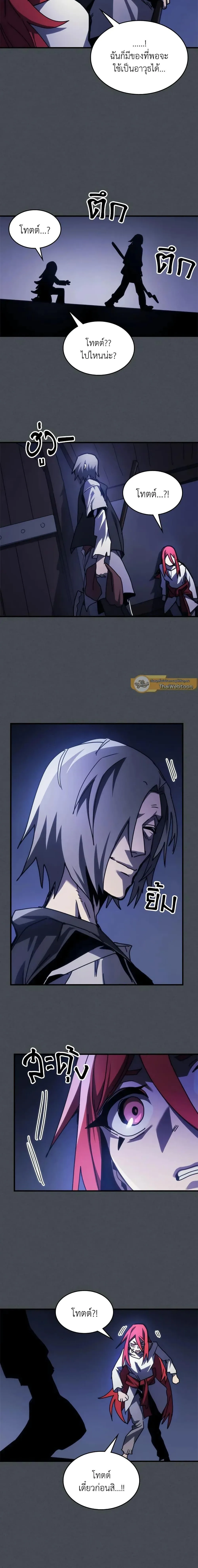 Mr Devourer Please Act Like a Final Boss ตอนที่ 33 หน้า 13