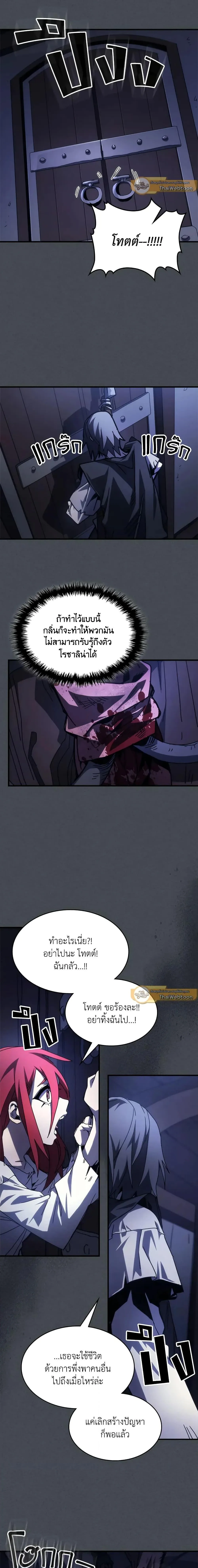 Mr Devourer Please Act Like a Final Boss ตอนที่ 33 หน้า 14