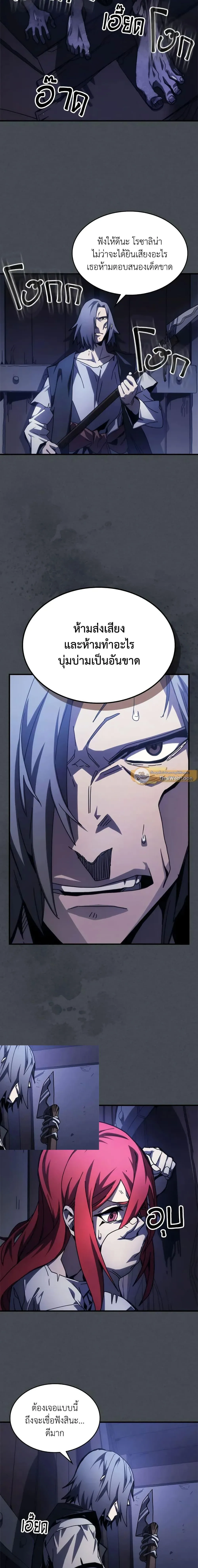Mr Devourer Please Act Like a Final Boss ตอนที่ 33 หน้า 15