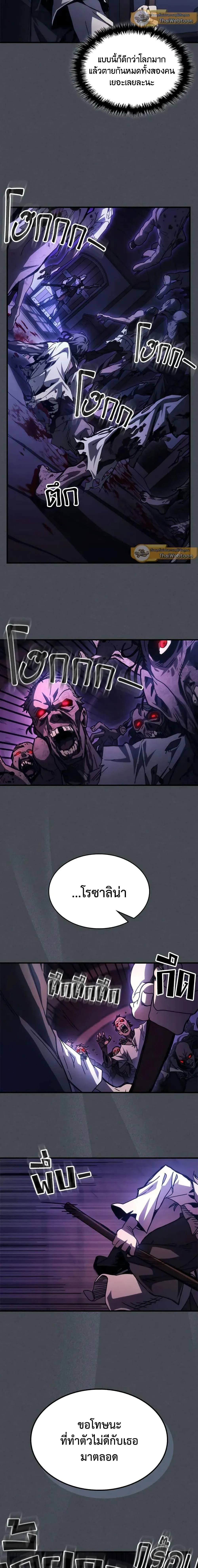 Mr Devourer Please Act Like a Final Boss ตอนที่ 33 หน้า 16