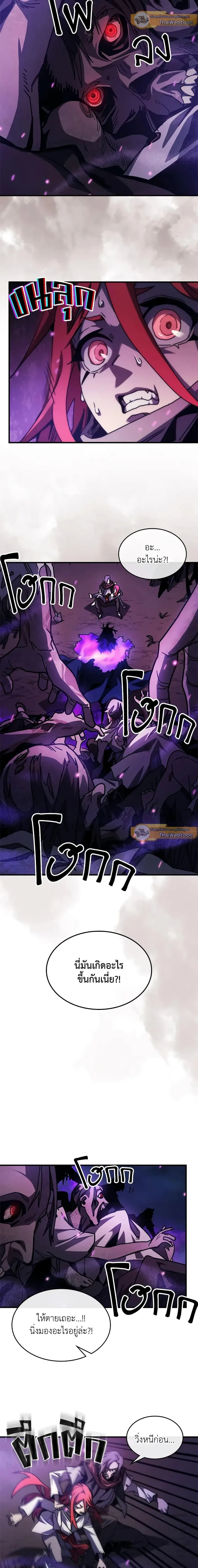 Mr Devourer Please Act Like a Final Boss ตอนที่ 33 หน้า 5