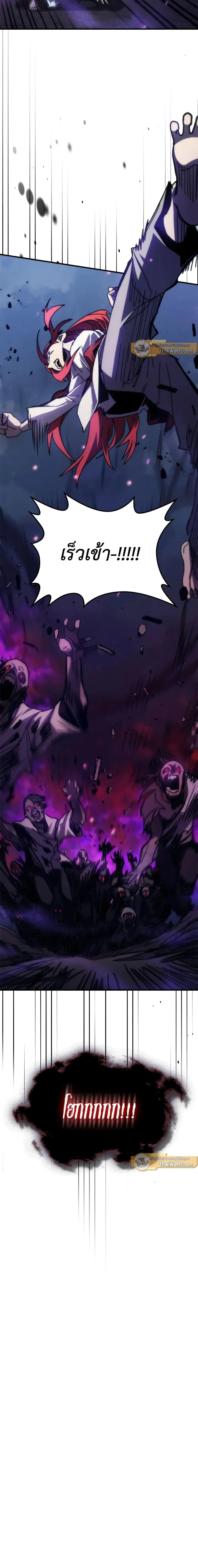 Mr Devourer Please Act Like a Final Boss ตอนที่ 33 หน้า 6
