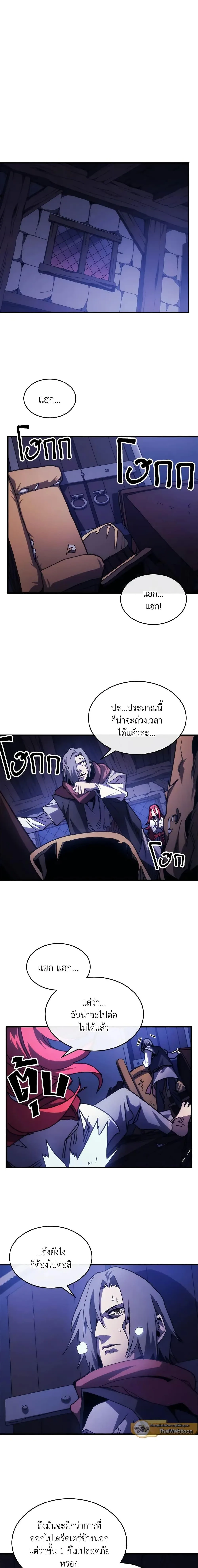 Mr Devourer Please Act Like a Final Boss ตอนที่ 33 หน้า 7