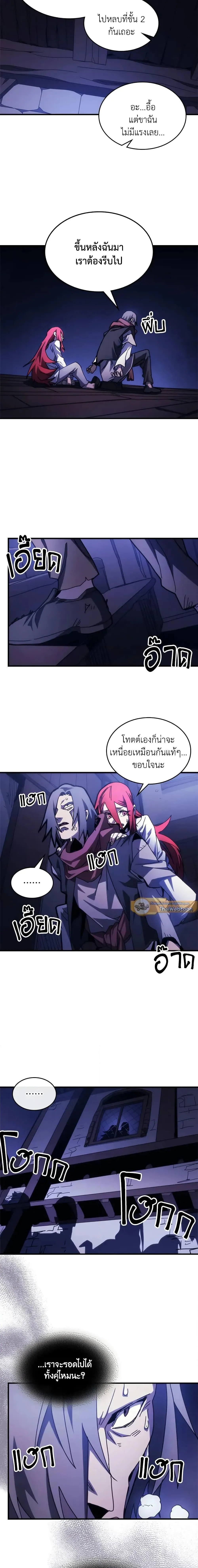 Mr Devourer Please Act Like a Final Boss ตอนที่ 33 หน้า 8