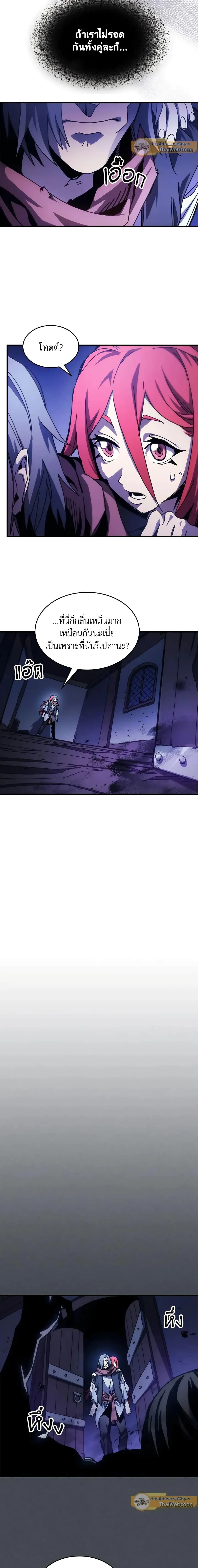 Mr Devourer Please Act Like a Final Boss ตอนที่ 33 หน้า 9