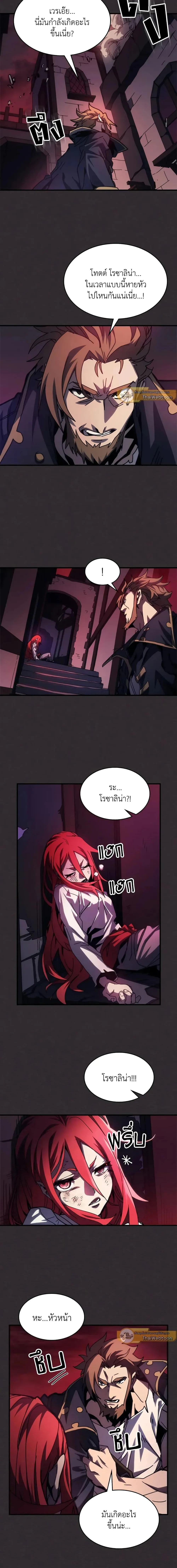 Mr Devourer Please Act Like a Final Boss ตอนที่ 34 หน้า 10