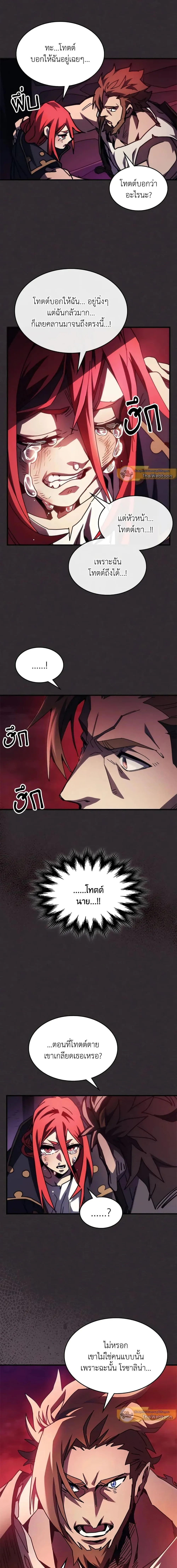 Mr Devourer Please Act Like a Final Boss ตอนที่ 34 หน้า 11