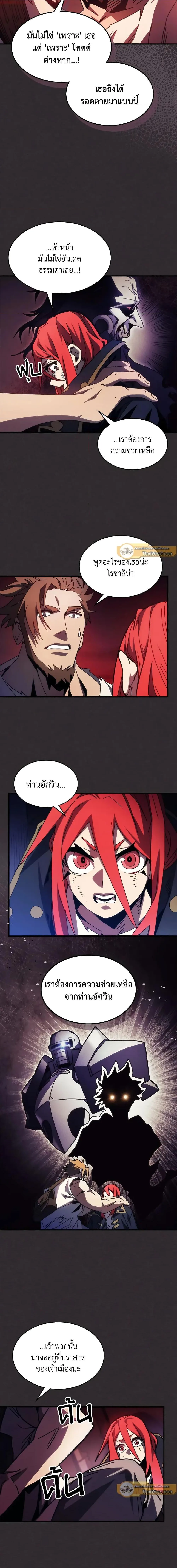 Mr Devourer Please Act Like a Final Boss ตอนที่ 34 หน้า 12