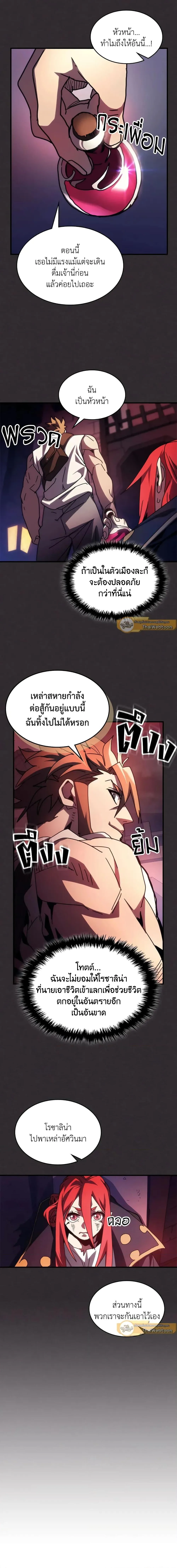 Mr Devourer Please Act Like a Final Boss ตอนที่ 34 หน้า 13
