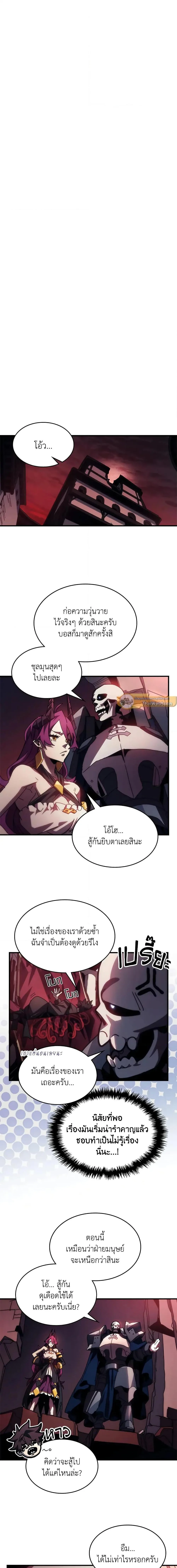 Mr Devourer Please Act Like a Final Boss ตอนที่ 34 หน้า 14