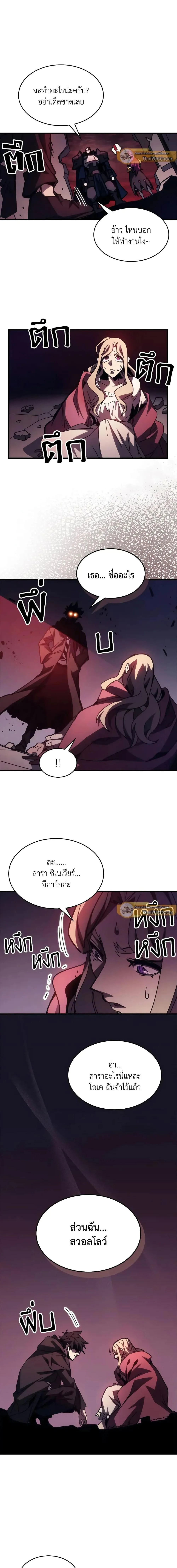 Mr Devourer Please Act Like a Final Boss ตอนที่ 34 หน้า 16