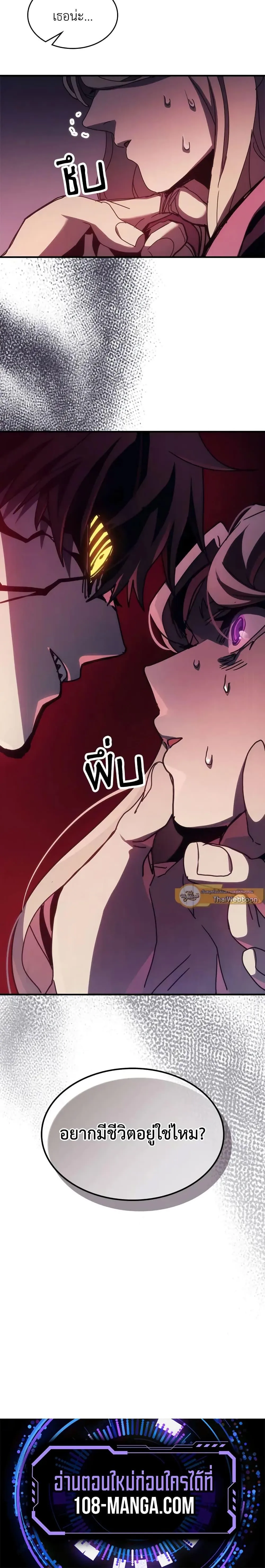 Mr Devourer Please Act Like a Final Boss ตอนที่ 34 หน้า 17