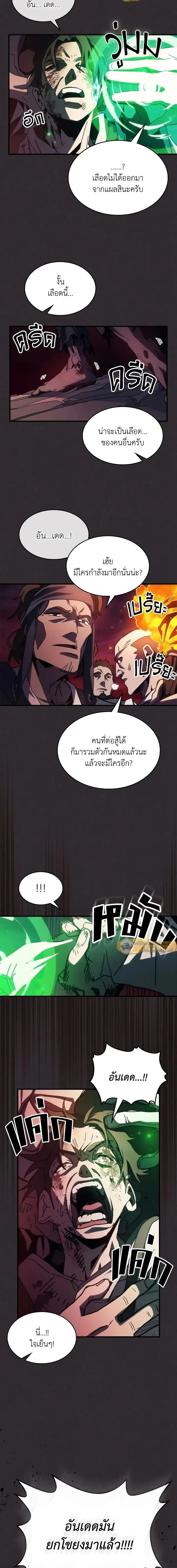 Mr Devourer Please Act Like a Final Boss ตอนที่ 34 หน้า 5