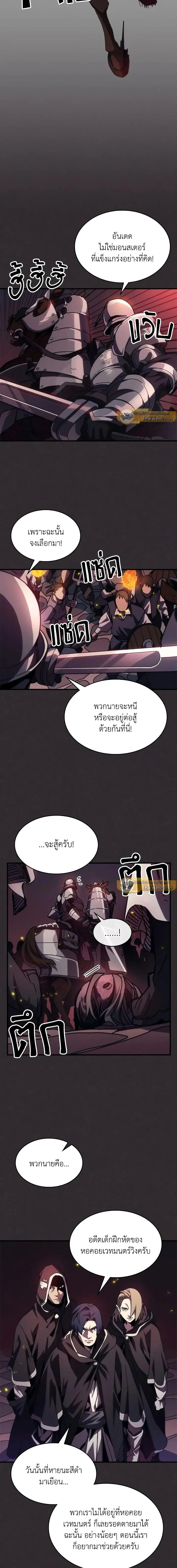 Mr Devourer Please Act Like a Final Boss ตอนที่ 34 หน้า 7