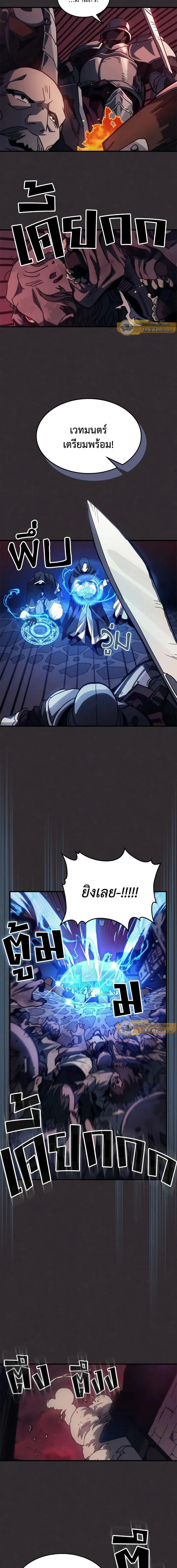 Mr Devourer Please Act Like a Final Boss ตอนที่ 34 หน้า 9
