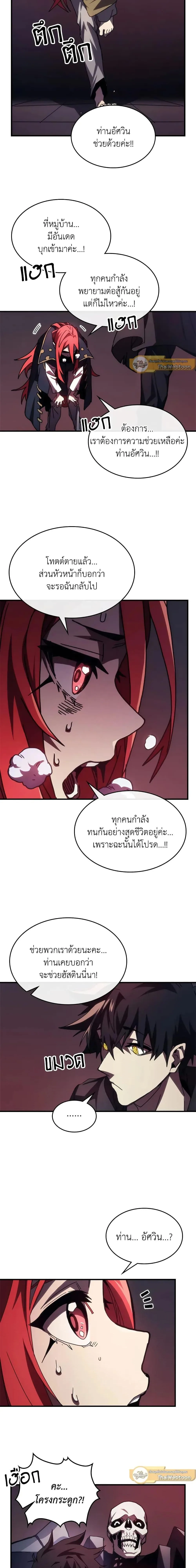 Mr Devourer Please Act Like a Final Boss ตอนที่ 35 หน้า 10