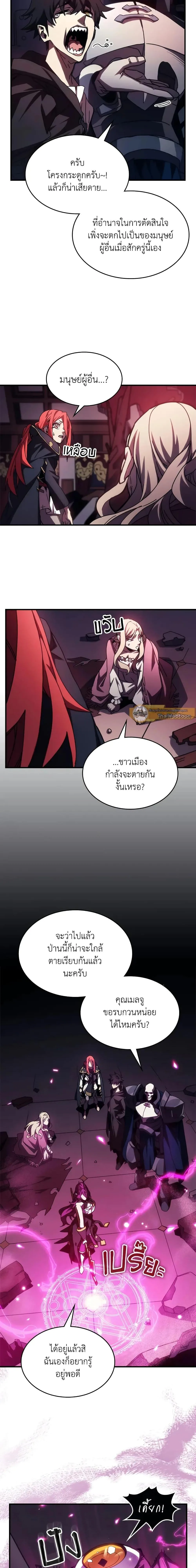 Mr Devourer Please Act Like a Final Boss ตอนที่ 35 หน้า 11