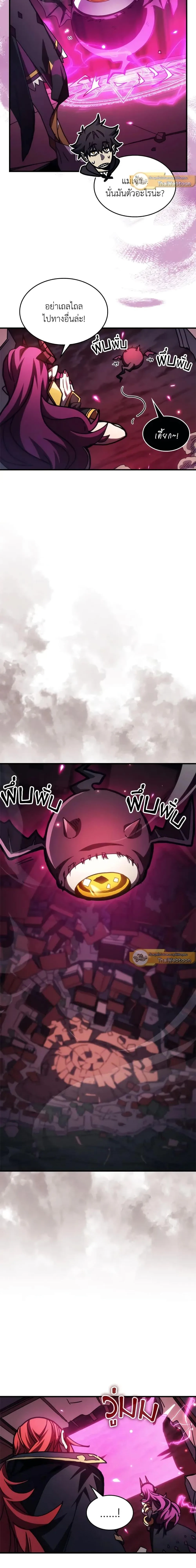Mr Devourer Please Act Like a Final Boss ตอนที่ 35 หน้า 12