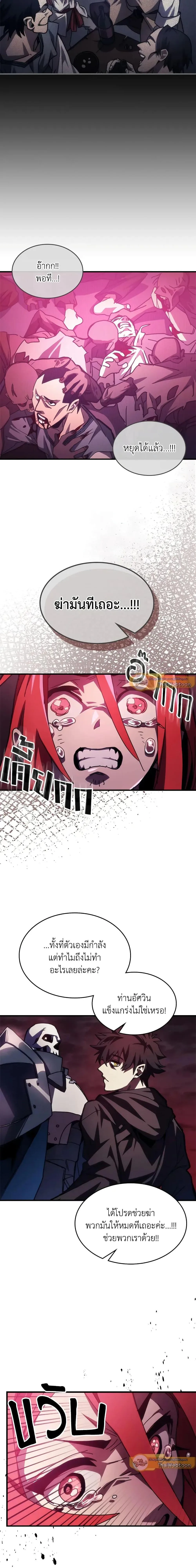 Mr Devourer Please Act Like a Final Boss ตอนที่ 35 หน้า 14