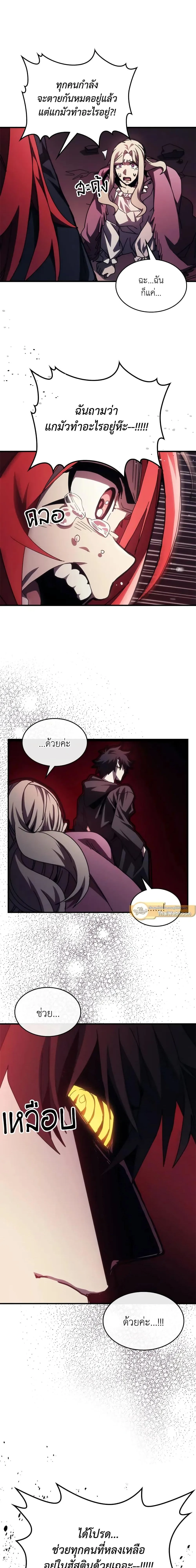 Mr Devourer Please Act Like a Final Boss ตอนที่ 35 หน้า 15