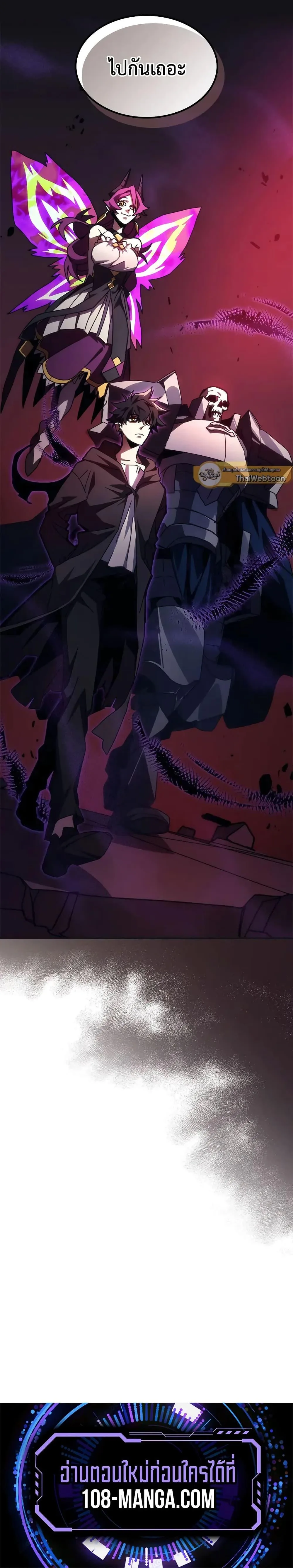 Mr Devourer Please Act Like a Final Boss ตอนที่ 35 หน้า 17