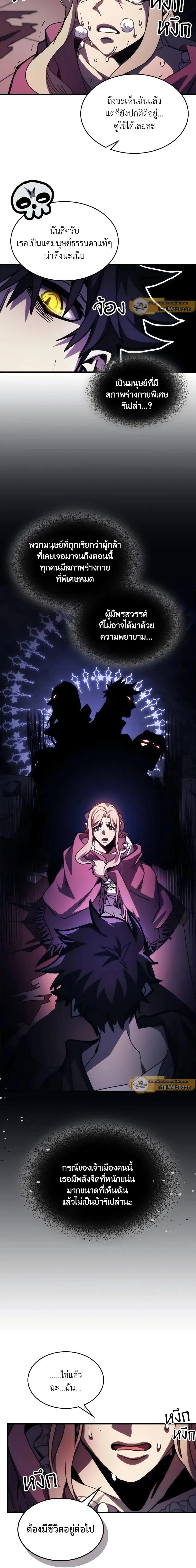 Mr Devourer Please Act Like a Final Boss ตอนที่ 35 หน้า 4