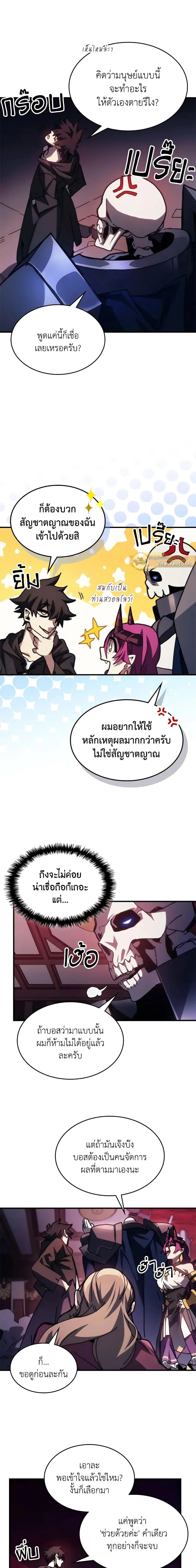 Mr Devourer Please Act Like a Final Boss ตอนที่ 35 หน้า 5
