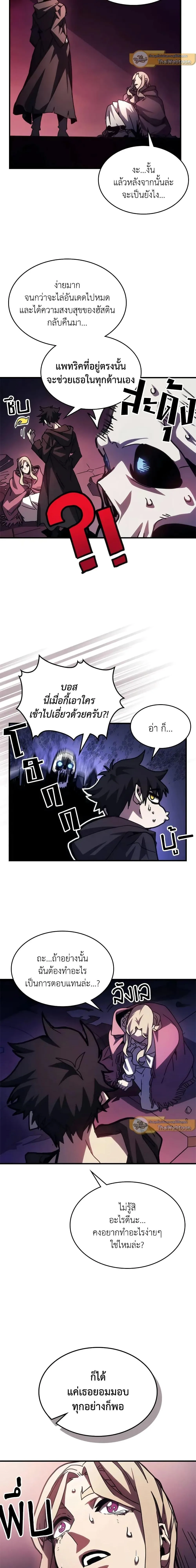 Mr Devourer Please Act Like a Final Boss ตอนที่ 35 หน้า 6