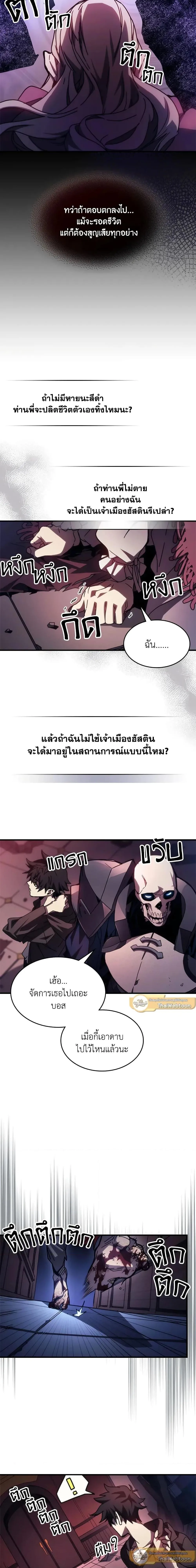 Mr Devourer Please Act Like a Final Boss ตอนที่ 35 หน้า 8