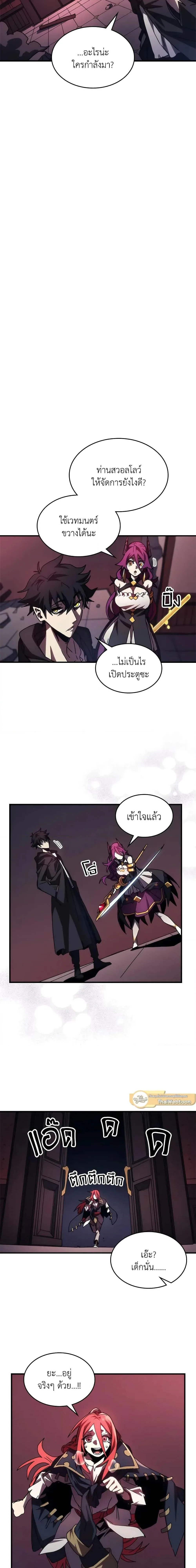 Mr Devourer Please Act Like a Final Boss ตอนที่ 35 หน้า 9