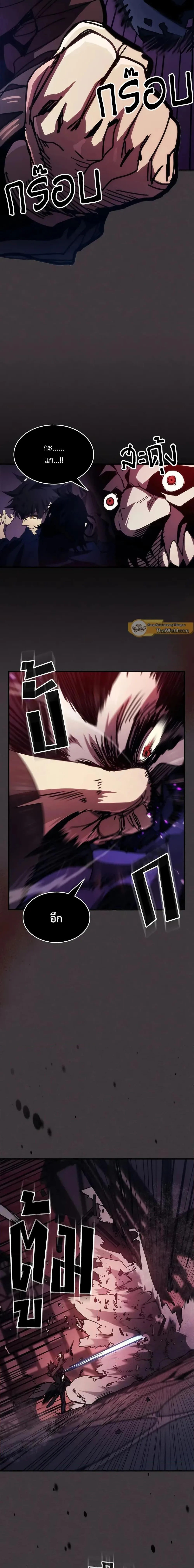 Mr Devourer Please Act Like a Final Boss ตอนที่ 36 หน้า 10