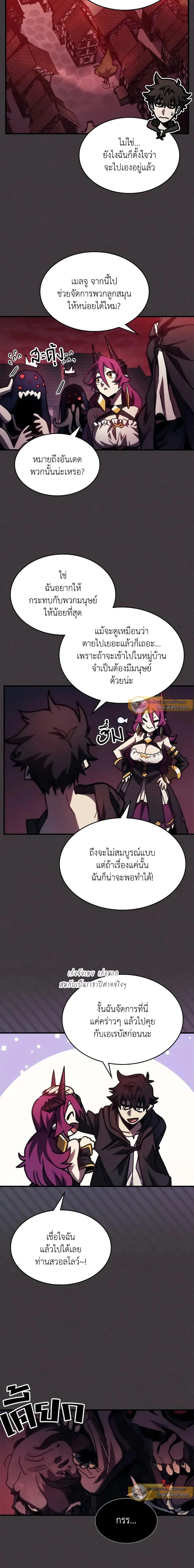 Mr Devourer Please Act Like a Final Boss ตอนที่ 36 หน้า 13