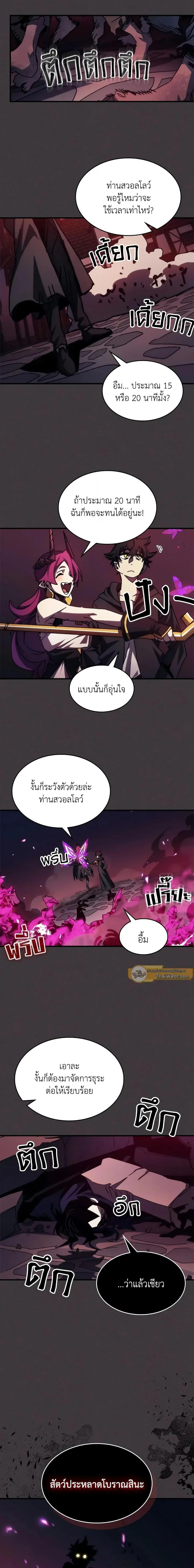 Mr Devourer Please Act Like a Final Boss ตอนที่ 36 หน้า 14