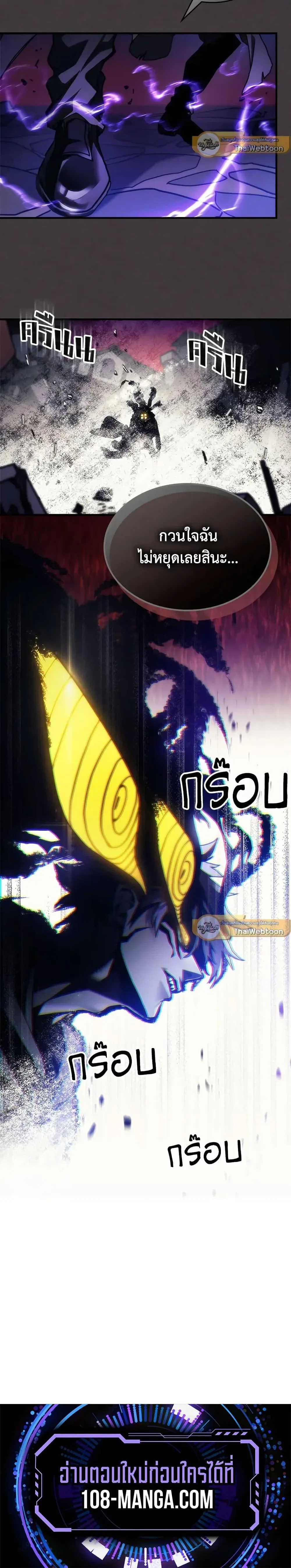 Mr Devourer Please Act Like a Final Boss ตอนที่ 36 หน้า 17