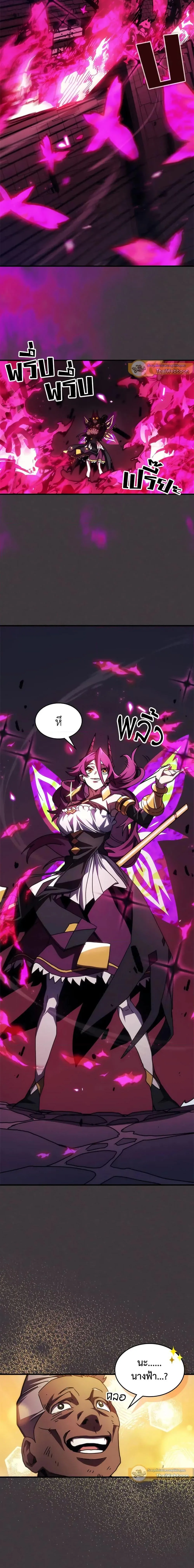 Mr Devourer Please Act Like a Final Boss ตอนที่ 36 หน้า 4