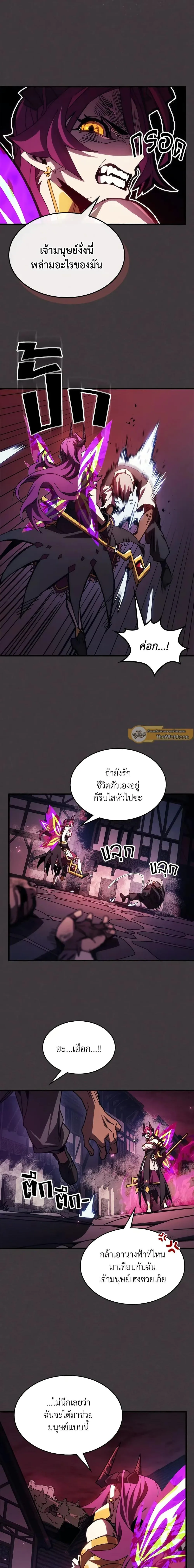 Mr Devourer Please Act Like a Final Boss ตอนที่ 36 หน้า 5