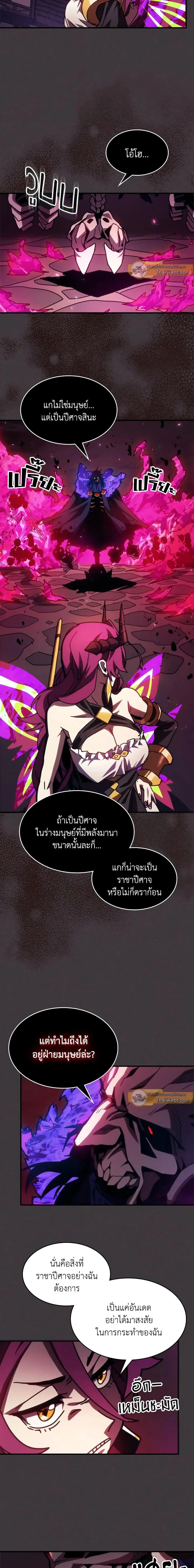 Mr Devourer Please Act Like a Final Boss ตอนที่ 36 หน้า 6