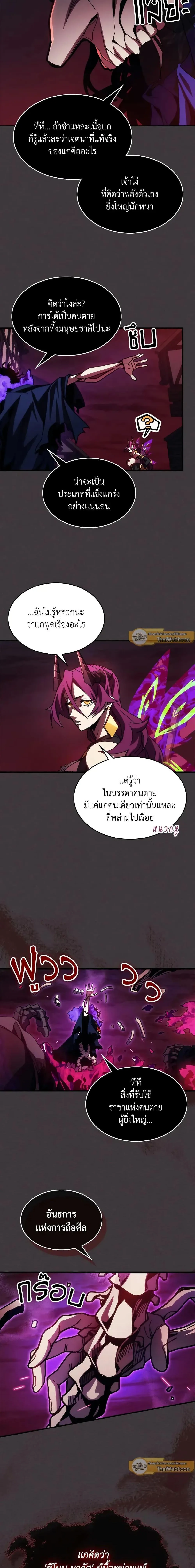 Mr Devourer Please Act Like a Final Boss ตอนที่ 36 หน้า 7