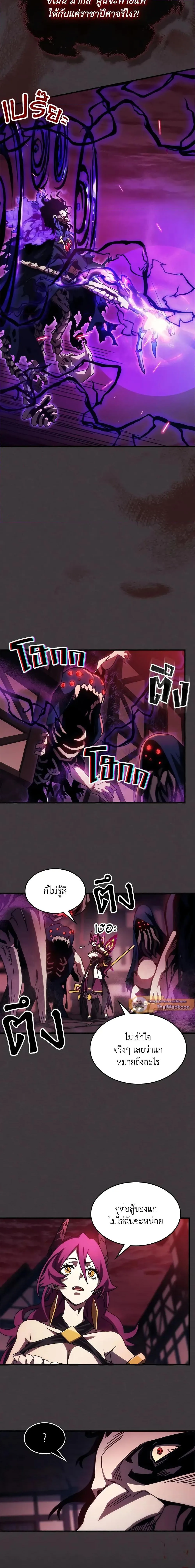 Mr Devourer Please Act Like a Final Boss ตอนที่ 36 หน้า 8
