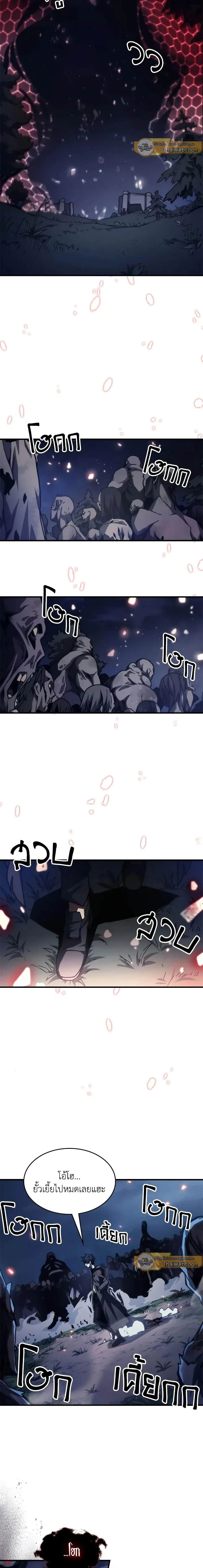 Mr Devourer Please Act Like a Final Boss ตอนที่ 37 หน้า 13
