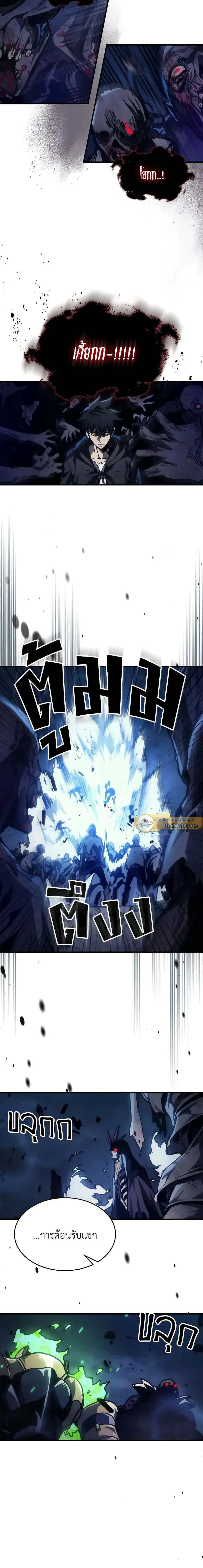 Mr Devourer Please Act Like a Final Boss ตอนที่ 37 หน้า 14
