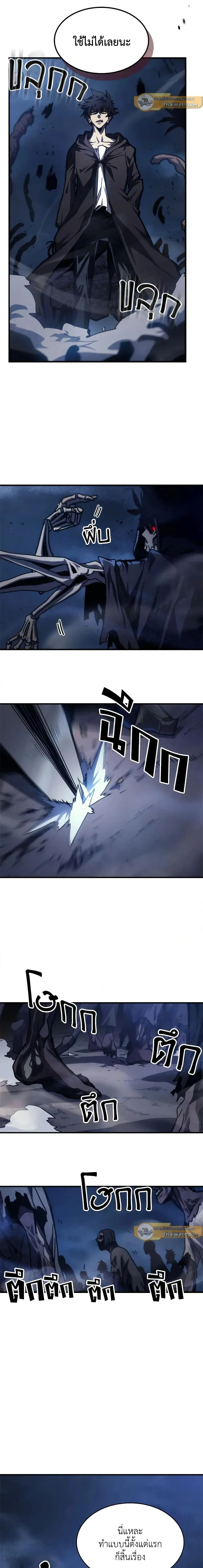 Mr Devourer Please Act Like a Final Boss ตอนที่ 37 หน้า 15