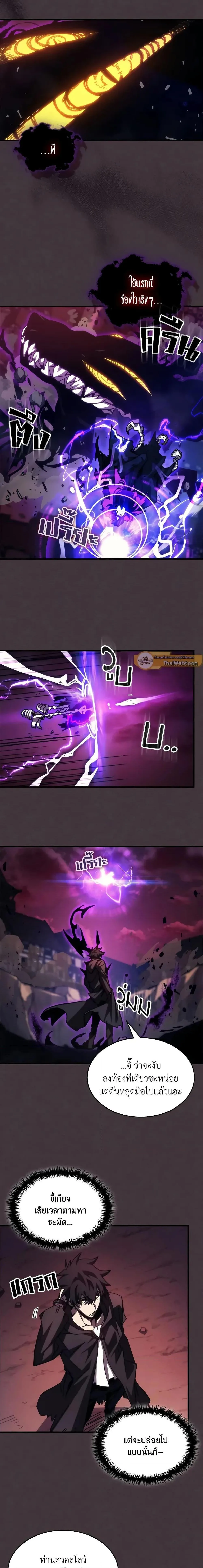 Mr Devourer Please Act Like a Final Boss ตอนที่ 37 หน้า 4